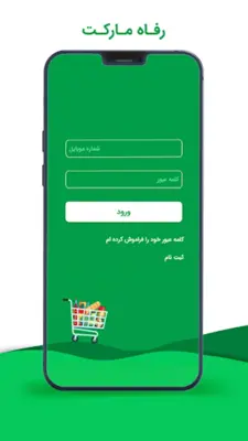 فروش آنلاین رفاه android App screenshot 4